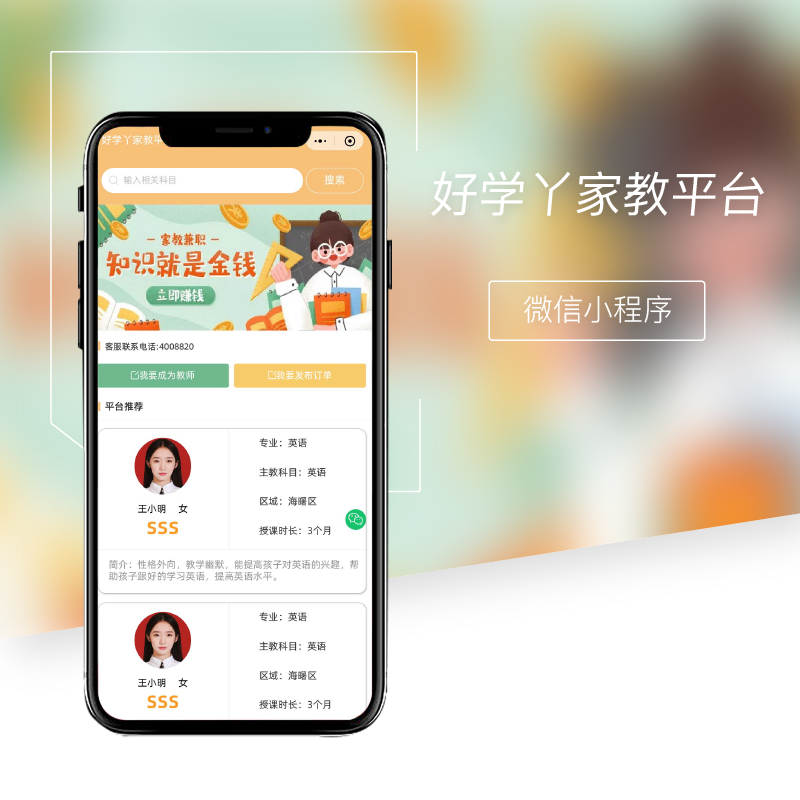 好學(xué)丫家教平臺_畫(huà)板 1.png